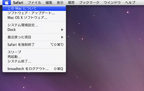 このMacについて