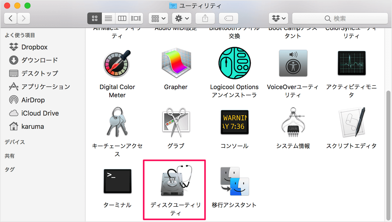 ディスクユーティリティ