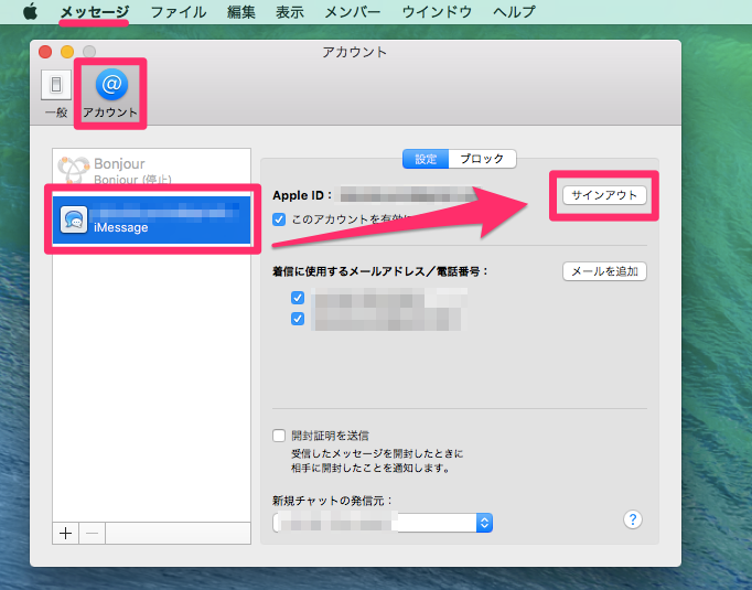 imessageをサインアウト