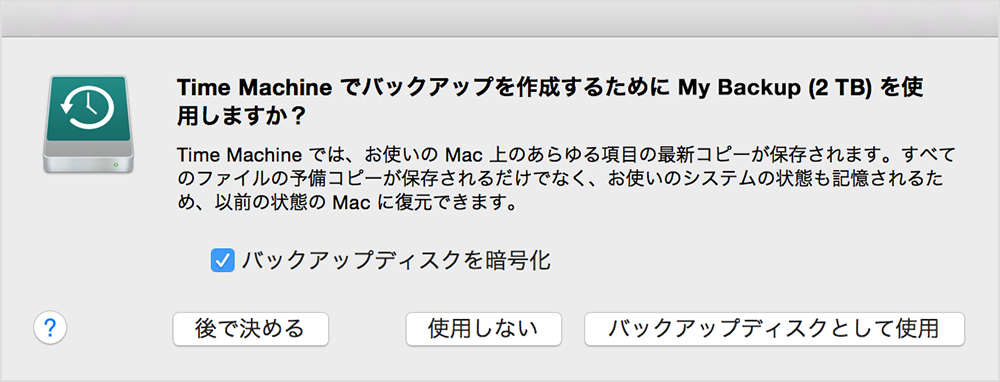 バックアップディスクとして使用