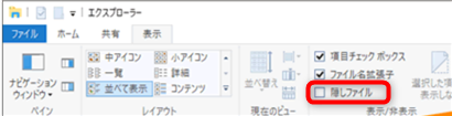 隠しファイルを表示