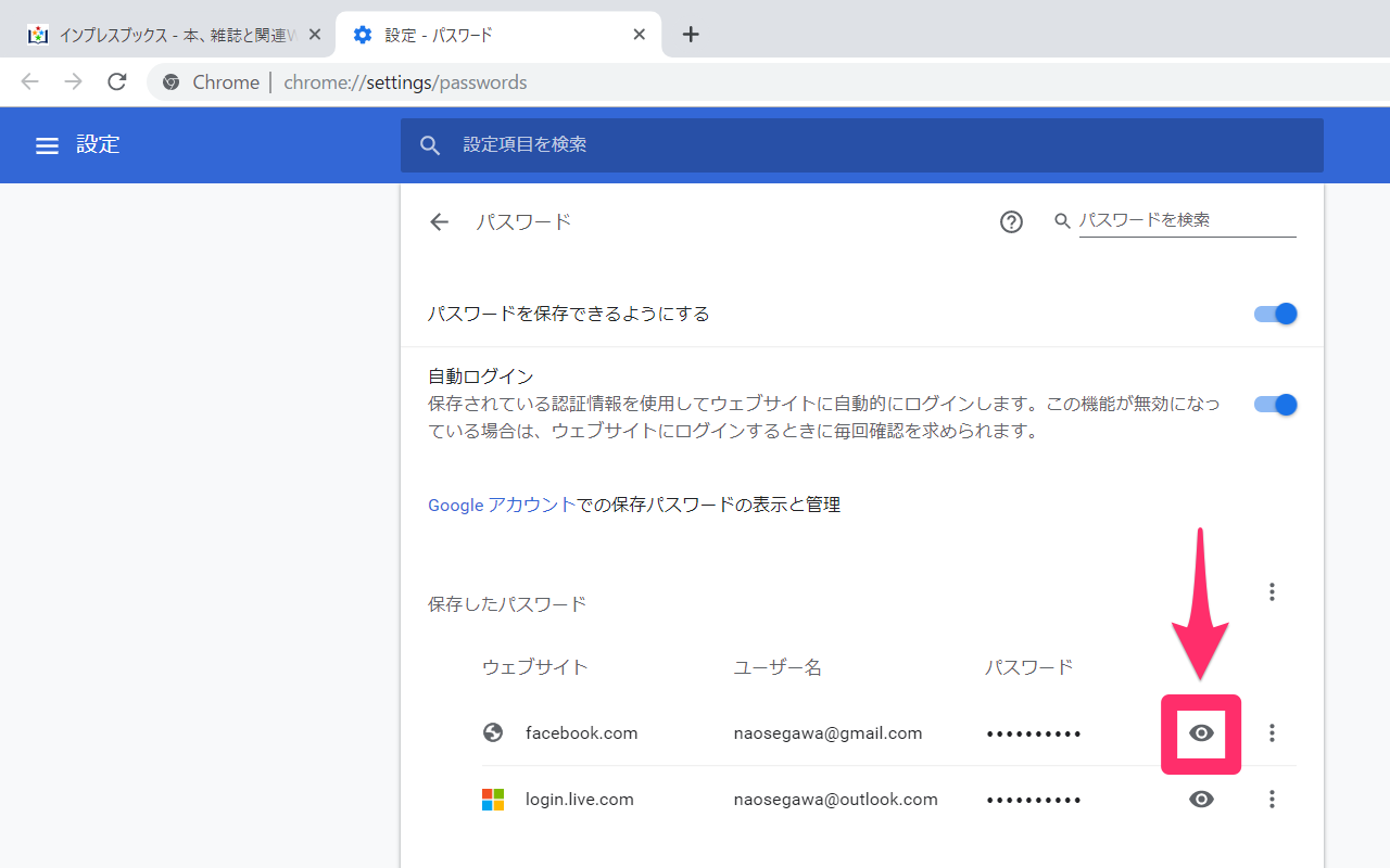 指定したサイトのパスワードを表示する