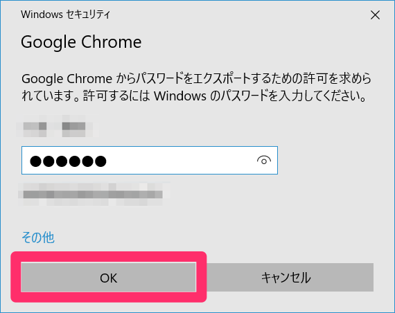 Windowsのアカウントのパスワードを入力する