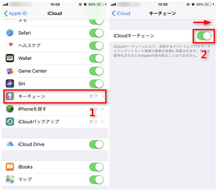 iCloudキーチェーン