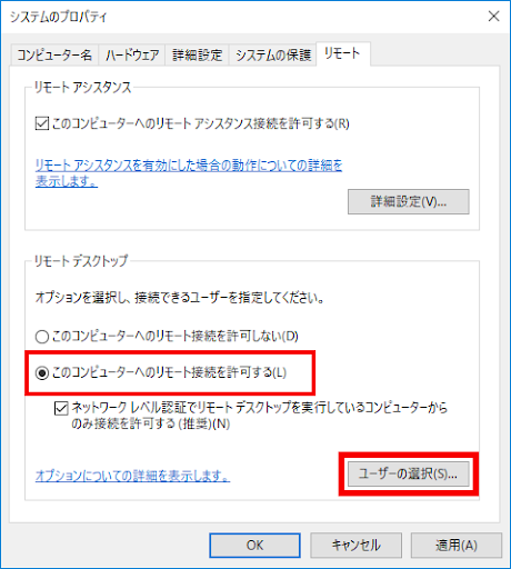 このコンピュータへのリモート接続を許可する