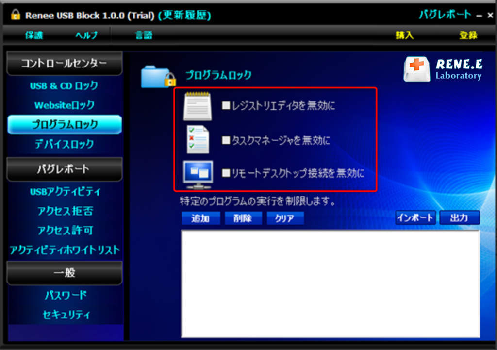 「レジストリエディタを無効に」・「タスクマネージャを無効に」・「リモートデスクトップ接続を無効に」