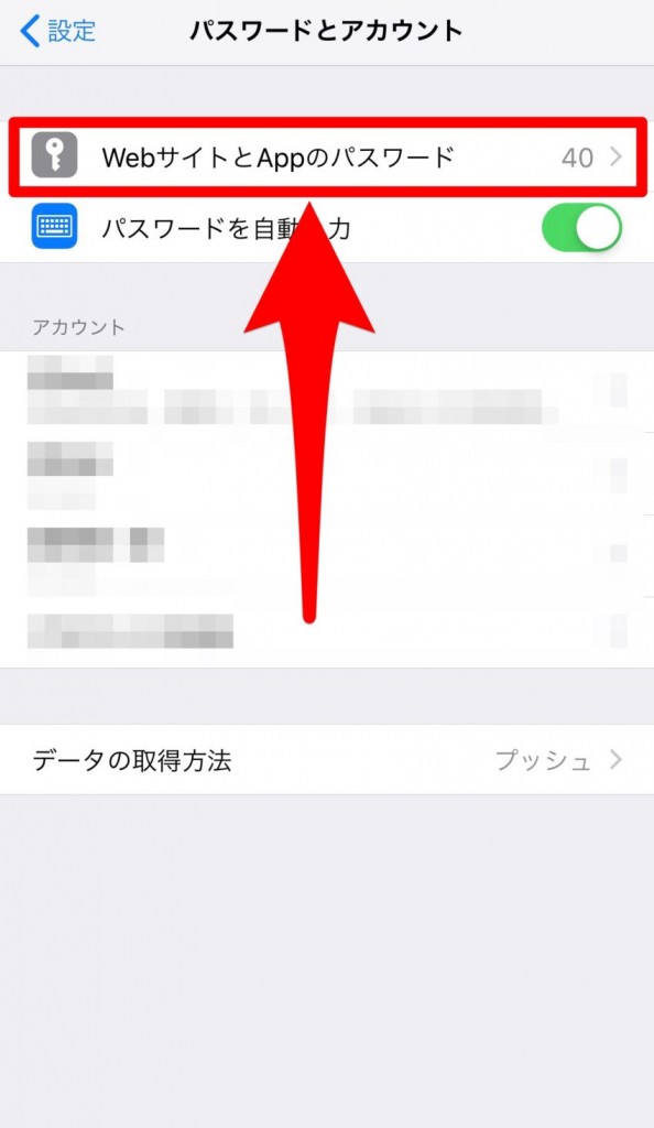 WebサイトとAppのパスワード