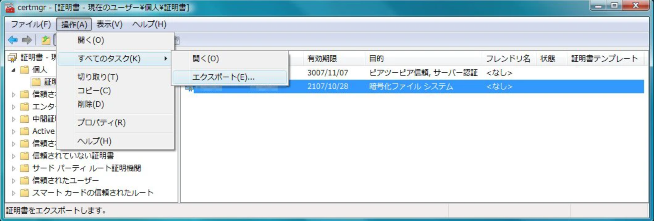 証明書エクスポート