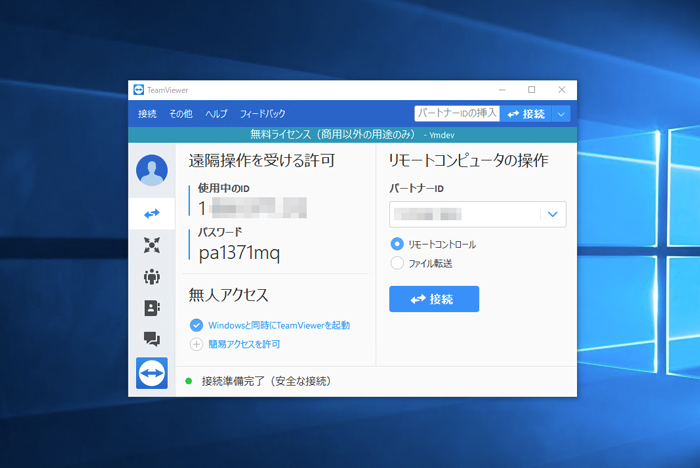 teamviewerでPC遠隔操作