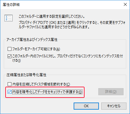 内容を暗号化してデータをセキュリティで保護する