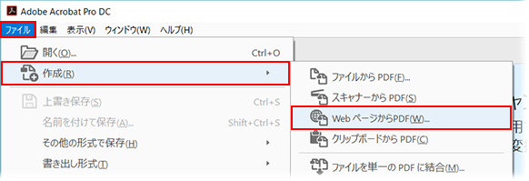 Web ページから PDF