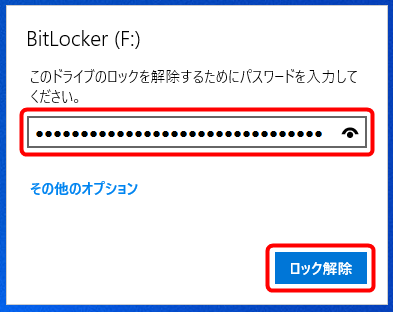 パスワードをを入力しロック解除