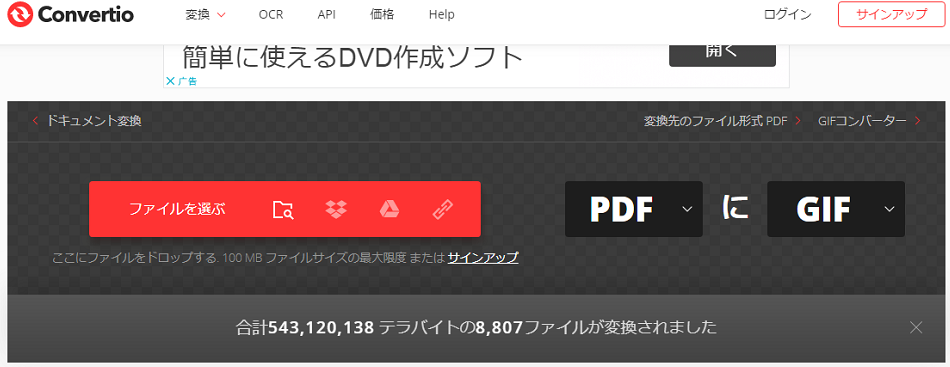 convertioでPDFをGIFに変換