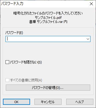 WinRARファイル暗号化を解除