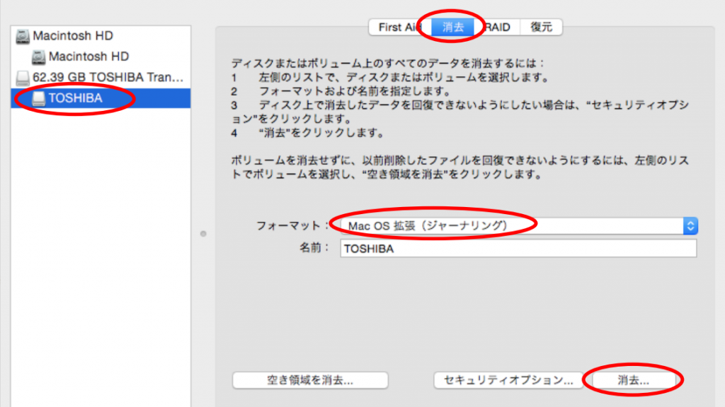 Mac OS拡張（ジャーナリング）を選び、消去ボタンをクリック