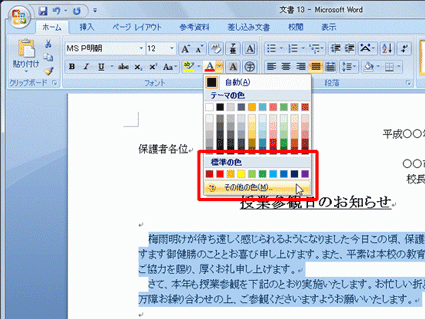 ワードで文字色を変換