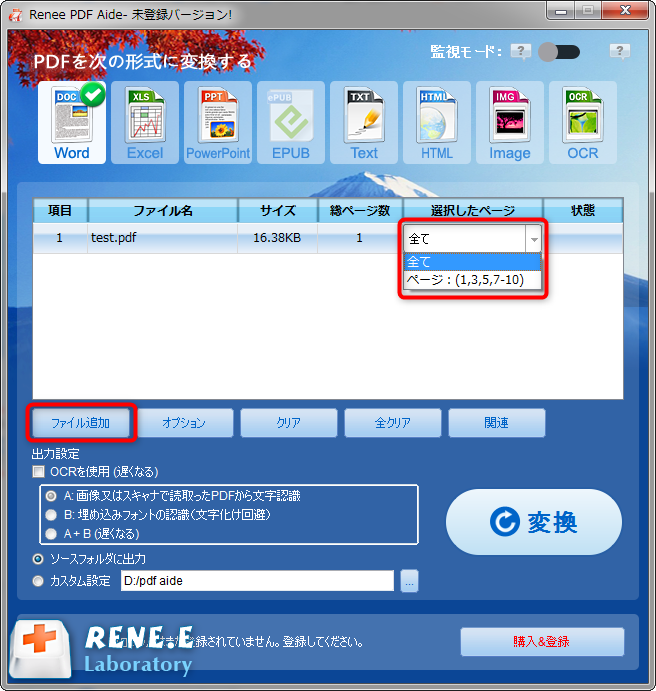 PDFファイルを追加し、変換ページを指定