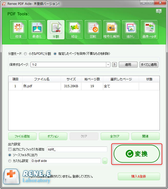 PDF指定ページ削除開始