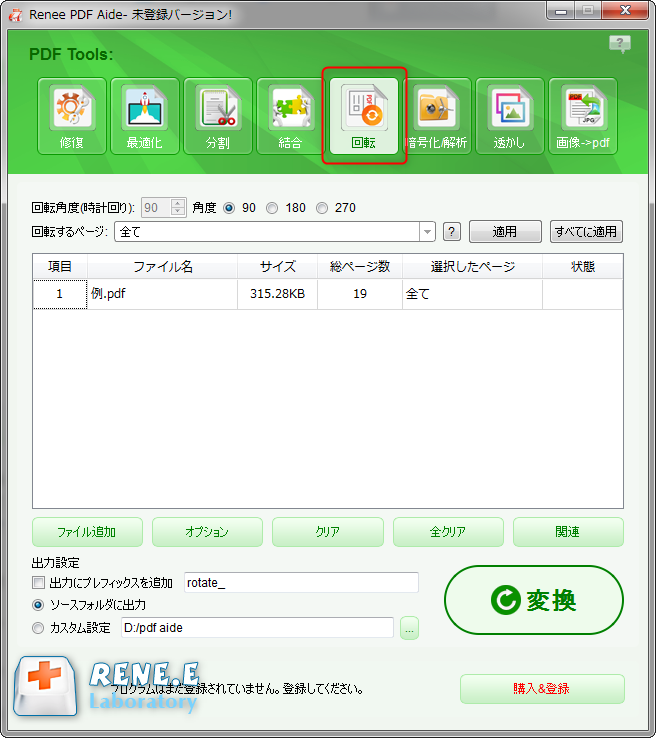 て pdf 保存 し 回転 ＰＤＦ編集 －