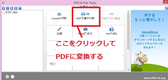 PDF24でPDFに変換