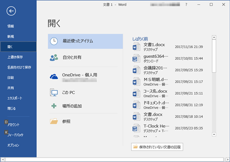 Wordでファイルを開く