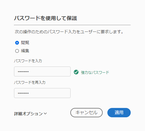 パスワードを使用して保護