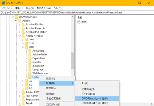 FeatureStateで、DWORDタイプのアイテムを作成