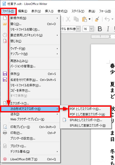 LibreOffice Writer でPDFとしてエクスポート