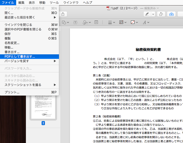 「ファイル」>「PDF として書き出す」