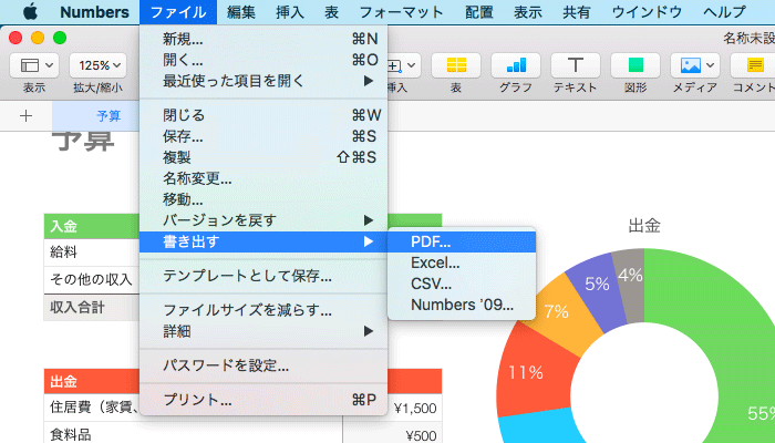 NumbersでExcelをPDFに書き出す