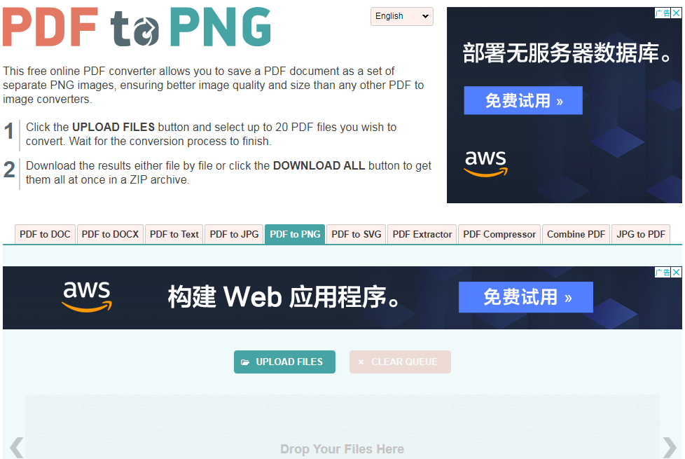 PDF to PNGサイト