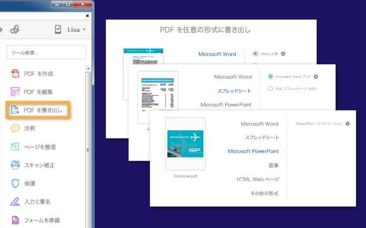 Adobe Acrobat DCでPDFを書き出し