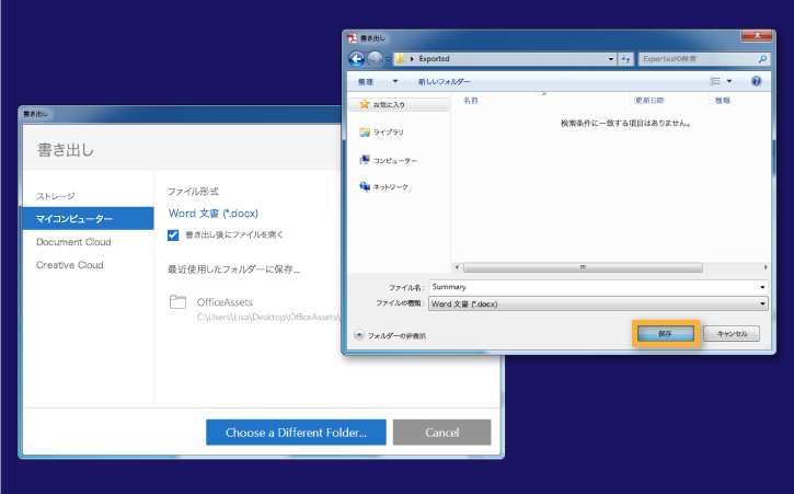 Adobe Acrobat DCからPDFを書き出す