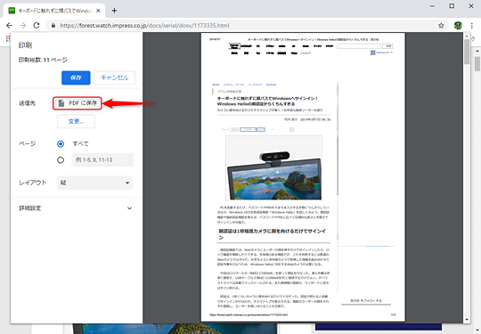 ChromeでPDFに印刷