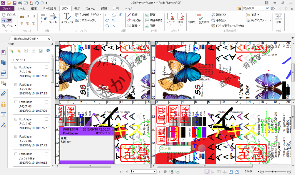 Foxit Advanced PDF EditorでPDF編集