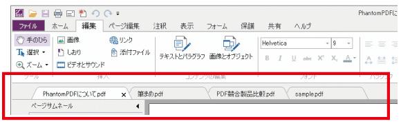 Foxit PhantomPDFでPDF編集