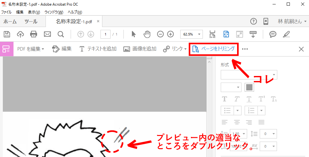 Adobe Acrobat DCでPDFをトリミング