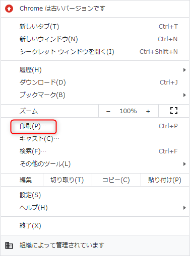 Chromeで印刷