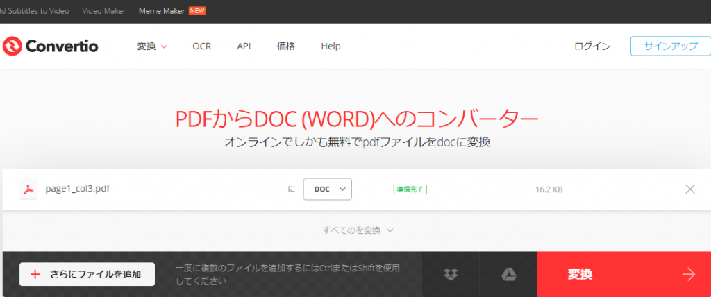 convertioでPDFを変換