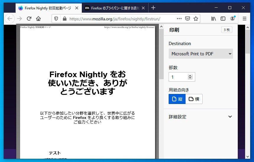 FirefoxでPDF印刷