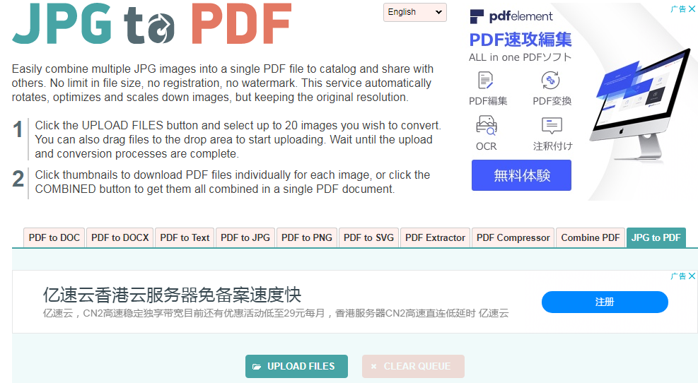 Jpg2pdfサイトでJPEGをPDFに変換