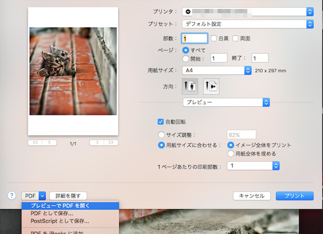 SafariでPDFに保存