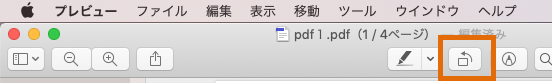 プレビューでPDF回転