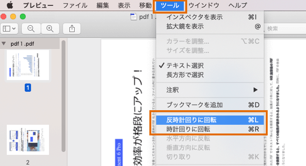 プレビューで複数PDFページ回転