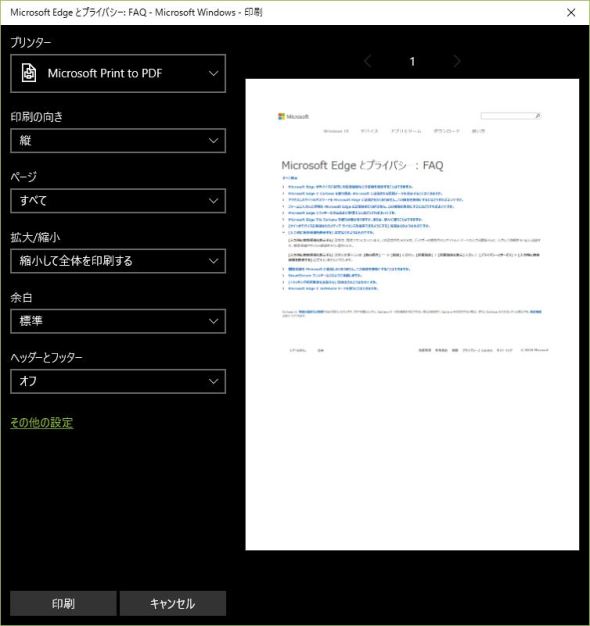 Microsoft Print to PDF機能でPDF印刷