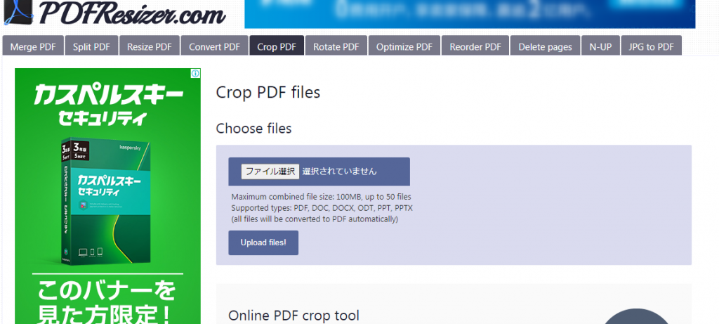 PDFResizerでPDFトリミング