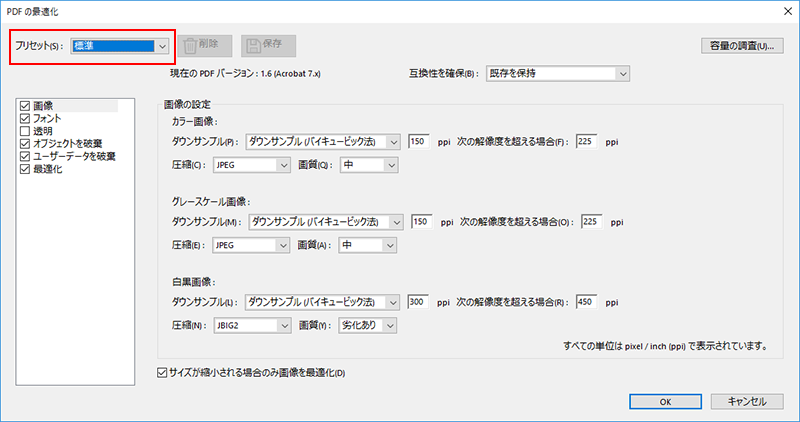 デフォルト設定を使用するにはプリセットメニューの「標準」を選択します