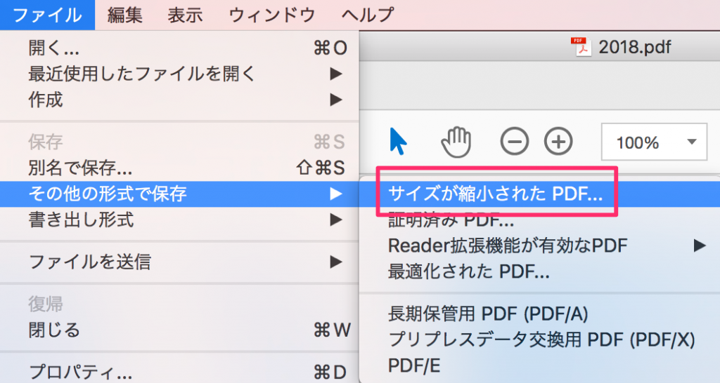 サイズが縮小されたPDF