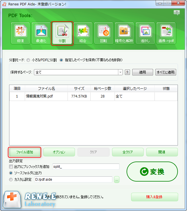 PDF分割機能