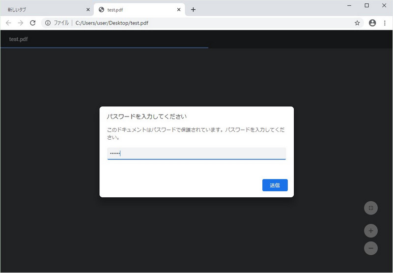 ChromeでPDFパスワード解除